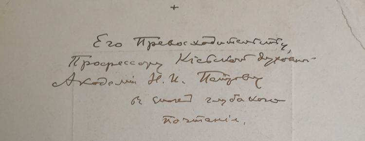 Archbishop Mykolay - dedicatory inscription (КПЛ-Ф-9642)