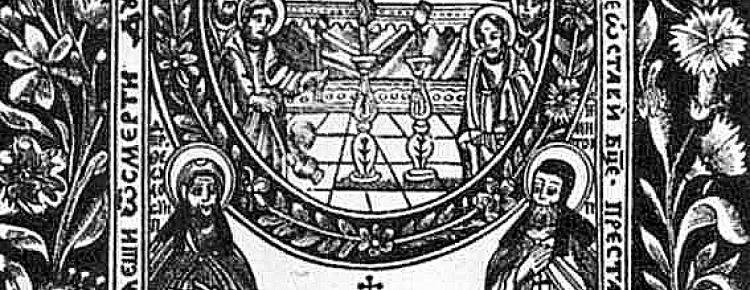 Майстер Ілля. Ілюстрація до книги «Патерик Печерський». Друкарня Києво-Печерської лаври, 1661 р.