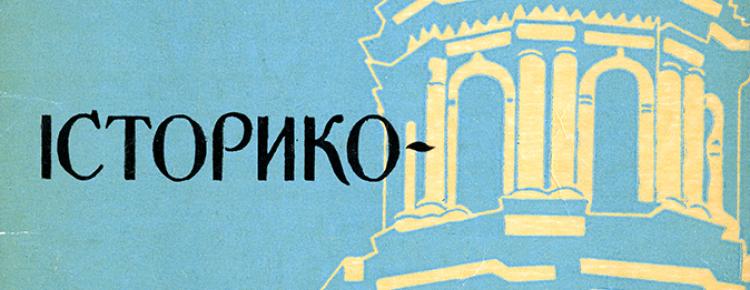 “Memories of Kyiv-Pechersk Lavra” photo project image 1