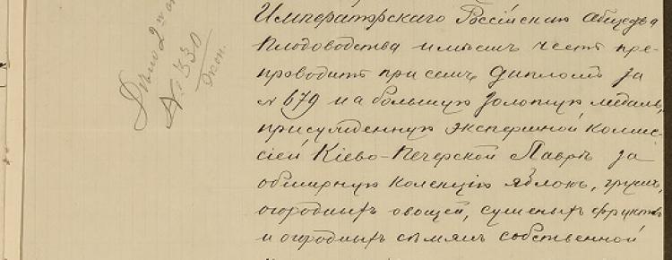 Повідомлення про нагородження Києво-Печерської лаври великою Золотою медаллю від 19 березня 1913 р. 