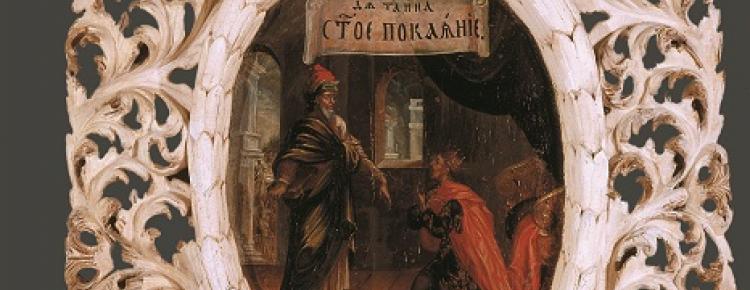 Таїнство Покаяння. Ікона з іконостаса у нартексі Великої Успенської церкви. 20-ті рр. XVIII ст.