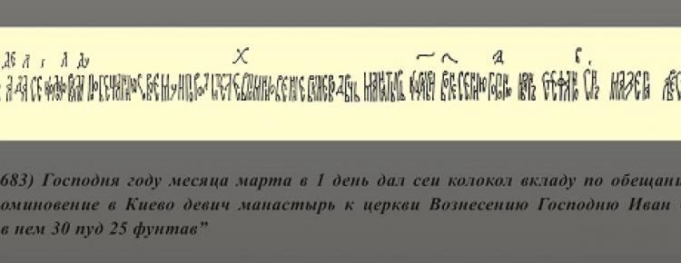 Напис на дзвоні