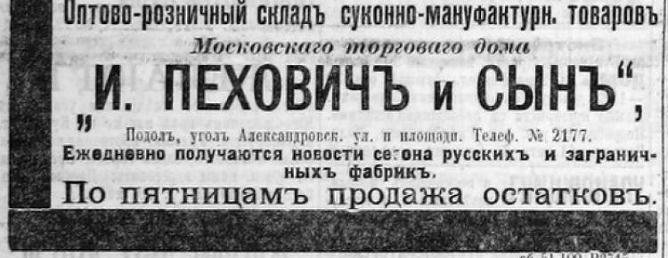 Рекламні оголошення фірми «І. Пехович і син»