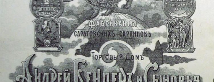 Фрагмент бланка замовлення фабрикантів саратовських сарпинок
