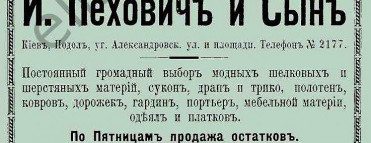 Рекламні оголошення фірми «І. Пехович і син»