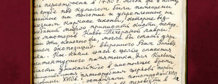Мистецький детектив: історія синявських ікон лаврських майстрів зображення 9