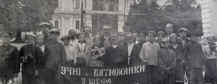 Відвідувачі Всеукраїнського музейного городка – учні с. Катюжанка на Київщині. 1932 р. 