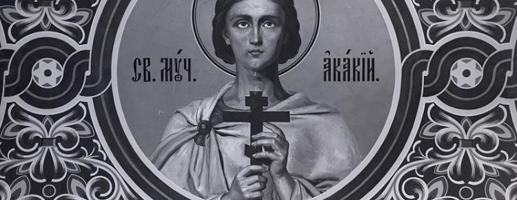 Мч. Акакій. Західна арка на хорах (зображення лаврських мучеників) (КПЛ-Н-817)