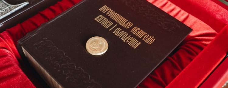 Зі слідами часу: Києво-Печерська лавра отримала в дар копію Пересопницького Євангелія зображення 2