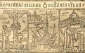 Гравюра з Патерика 1661 р.