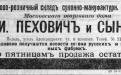 Рекламні оголошення фірми «І. Пехович і син»