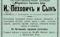Рекламні оголошення фірми «І. Пехович і син»
